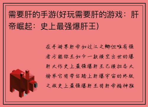 需要肝的手游(好玩需要肝的游戏：肝帝崛起：史上最强爆肝王)