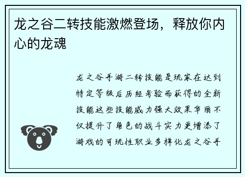 龙之谷二转技能激燃登场，释放你内心的龙魂