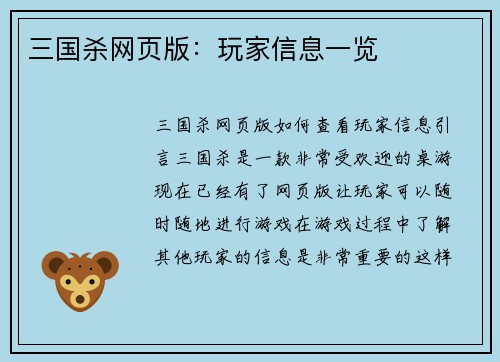 三国杀网页版：玩家信息一览